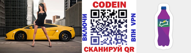 Кодеиновый сироп Lean Purple Drank  МЕГА зеркало  Шадринск 